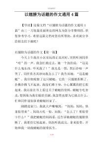 以翅膀为话题的作文通用4篇