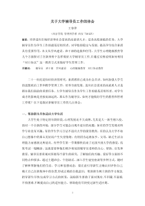 关于大学辅导员工作的体会