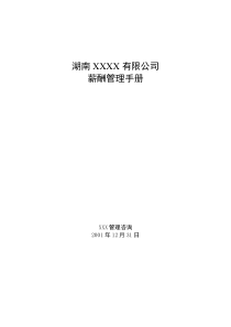 薪酬管理规定1116