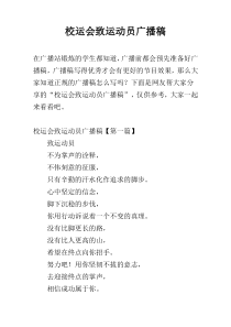 校运会致运动员广播稿