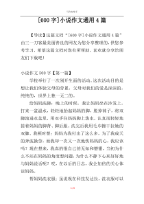 [600字]小说作文通用4篇