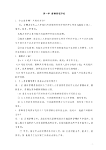 薪酬管理课后习题