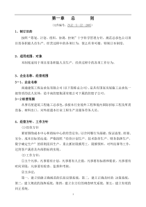 房地产项目总承包项目手册-355DOC