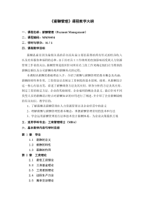 薪酬管理课程教学大纲