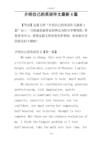 介绍自己的英语作文最新4篇