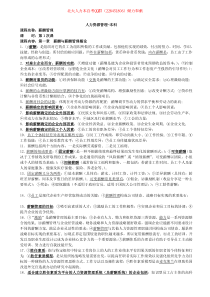 薪酬管理重点及真题