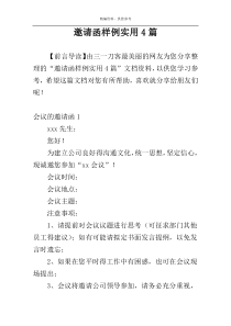 邀请函样例实用4篇