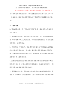 关于贯彻执行《中华人民共和国劳动法》若干问题的意见