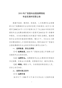 关于选聘高校毕业生到村（社区）任职的公告