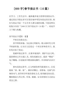 [600字]春节倡议书（10篇）