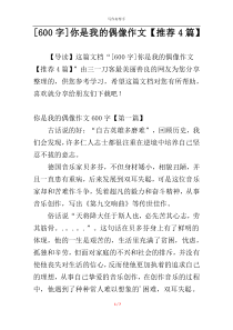 [600字]你是我的偶像作文【推荐4篇】