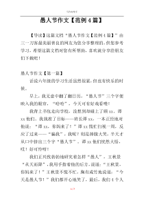 愚人节作文【范例4篇】