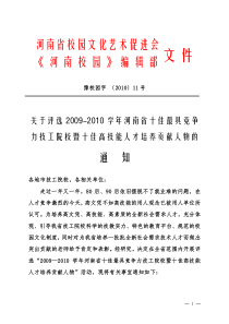 具竞争力技工院校暨十佳高技能人才培养贡献人物的通知