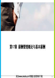 薪酬管理概论与基本薪酬(ppt 37页)(1)