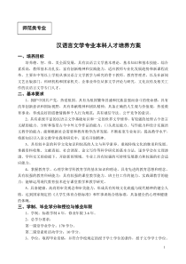 内江师范学院本科人才培养方案