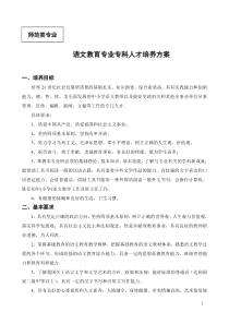 内江师范学院级专科人才培养方案