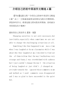 介绍自己的初中英语作文精选4篇