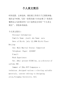 个人英文简历