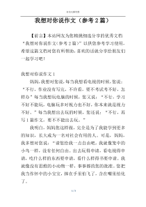 我想对你说作文（参考2篇）