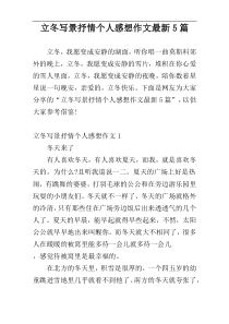 立冬写景抒情个人感想作文最新5篇