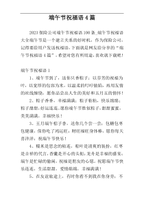 端午节祝福语4篇