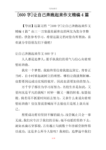 [600字]让自己奔跑起来作文精编4篇