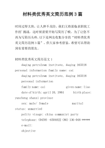 材料类优秀英文简历范例3篇