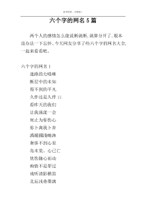 六个字的网名5篇