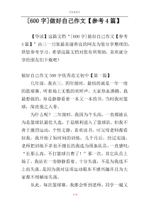[600字]做好自己作文【参考4篇】