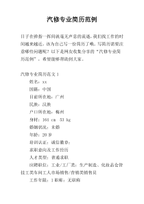 汽修专业简历范例