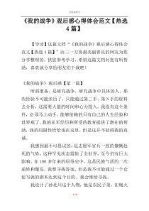 《我的战争》观后感心得体会范文【热选4篇】