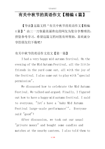 有关中秋节的英语作文【精编4篇】