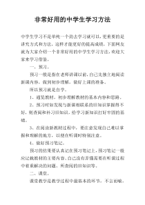 非常好用的中学生学习方法