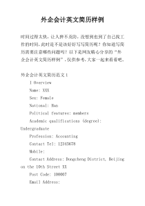 外企会计英文简历样例