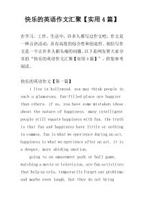 快乐的英语作文汇聚【实用4篇】