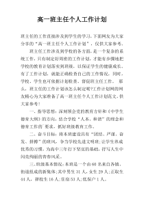 高一班主任个人工作计划