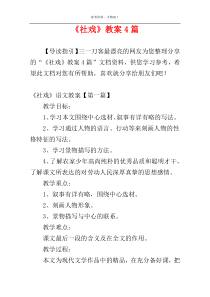 《社戏》教案4篇