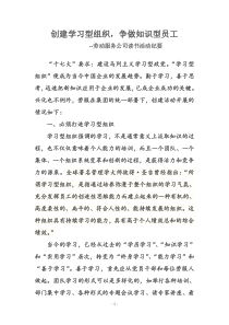 创建学习型企业 争做知识型员工