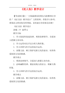 《泥人张》教学设计