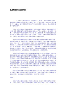 薪酬设计案例分析