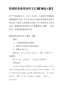 吸烟的危害英语作文汇集【精选4篇】