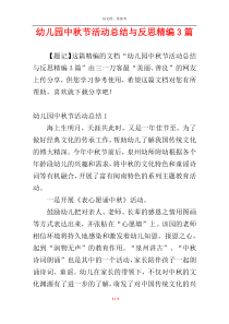 幼儿园中秋节活动总结与反思精编3篇