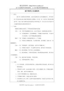 前厅部员工礼貌规范