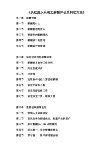 薪酬评估及制定方法[1]