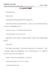 前厅部人力资源管理--前厅部员工的配备招聘、培训（PPT 39页）