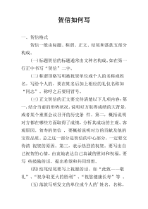 贺信如何写
