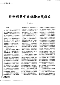 薪酬调整中的经验曲线效应