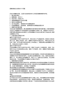 薪酬调查应注意的六个问题