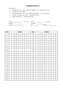 薪酬调查表