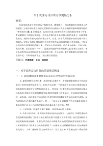 行政奖励分析